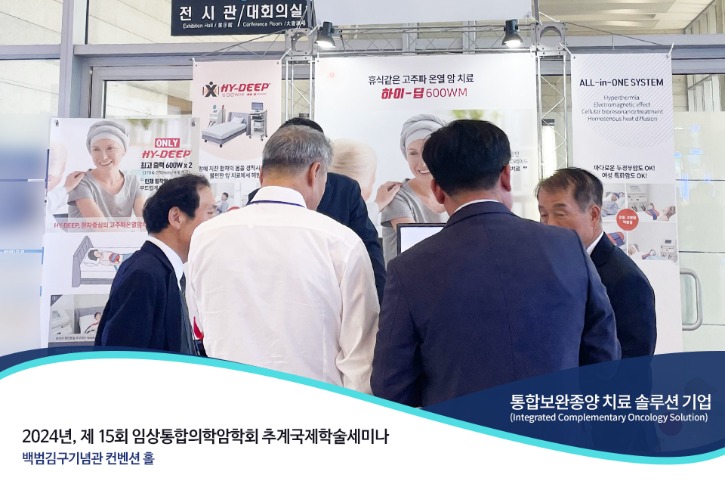 2024_바이오메디신_에스엠메디케어_임상통합암학회추계(2).jpg