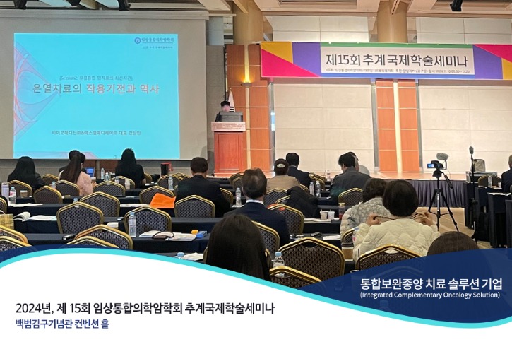 2024_바이오메디신_에스엠메디케어_임상통합암학회추계.jpg